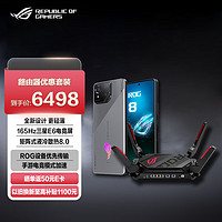 ROG8 游戏手机 12+256 风暴灰 骁龙8Gen3 矩阵式液冷散热8.0 165Hz高刷【路由器套装版】