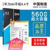  旺度 大容量5600mAh 华为平板M3电池