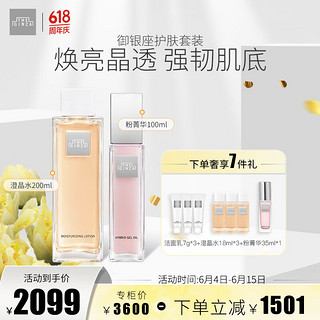 THE GINZA御银座护肤套装(粉晶菁华露100ml+澄晶水200ml ） 【加赠7件礼】粉菁华+澄晶水