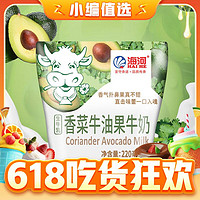 值选：海河乳业 香菜牛油果牛奶 220ml*10袋