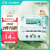 舒莱 shecare湿厕纸厕所马桶湿纸巾擦屁屁湿厕巾湿巾纸 40抽*2包