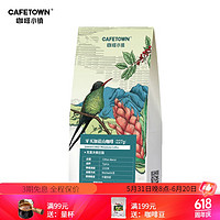 CafeTown 咖啡小镇 牙买加蓝山咖啡粉 227g