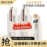 欧贝斯洗护套装丝滑柔盈蓬松去屑洗发水750ml*2+护发素500ml*1