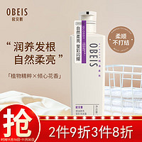 欧贝斯（obeis）洗发水润养亮泽去屑洗发露750ml男女通用洗发乳专为暗哑毛躁发质 【焗油柔亮】莹彩洗发水750ml