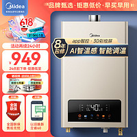 Midea 美的 APP智控强排式热水器TC5S新升级 16L 天然气