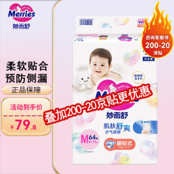 Merries 妙而舒 花王（Merries）纸尿裤婴儿尿不湿 纸尿裤M64片 6-11kg