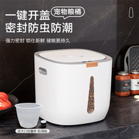 嘻哈尾巴 猫粮桶狗粮桶储粮桶防虫防潮密封罐储物存放箱宠物用品 白色大号