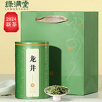 绿满堂 2024年新茶 龙井 特级 125g