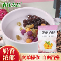 森庄农品双皮奶粉家用免煮果冻自制甜品配料布丁粉奶茶店粉商用 双皮奶粉100g*5袋