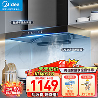 Midea 美的 抽油烟机T201