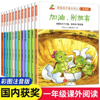 儿童绘本5-8岁故事书籍全套12册注音版 一年级课外阅读大字带拼音的小二三年级必读书籍童书儿童绘本5-8岁一年级必读课外书绘本故事书7-10岁