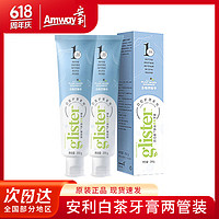 Amway 安利 牙膏丽齿健含氟白茶牙膏男女士去除口腔异味固齿清新200g*2