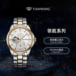 天王tianwang机械手表图片