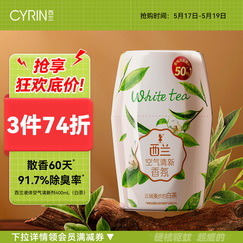 西兰浴室香氛香薰空气清新剂 室内卫生间厕所除臭 白茶香400ml 液体空清400ml 白茶香