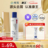 康王 二硫化硒去屑洗发水 205ml