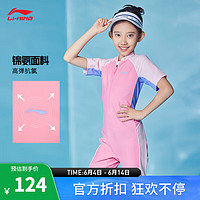 李宁（LI-NING）连体泳衣男女小大童拼色泳衣(特殊产品不予退换货)ASLT080 仙霞粉/嫩樱粉/ 荧光绣蓝紫-1 110