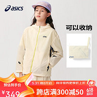 亚瑟士（asics）童装24年夏季男女儿童防晒外套舒软轻弹梭织便服332241053056 8853米白 160