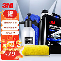 3M 进口洗车液2L套装洗车水蜡 泡沫清洁剂 洗车打蜡液体车蜡PN35003