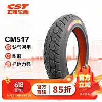 正新轮胎 CST 60/100-10 8PR CM517 TL 缺气保用 电动车外胎 适配雅迪等