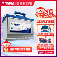 VARTA 瓦尔塔 蓝标系列 L2-400 汽车蓄电池 12V