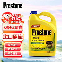 Prestone 百适通 AF2170 长效防冻液 -37℃ 2KG