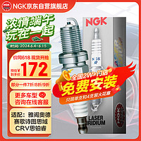 NGK 铱铂金火花塞5787四支装雅阁奥德赛歌诗图思域CRV思铂睿/Jeep