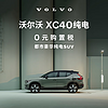 VOLVO 沃尔沃 XC40 纯电动 23款 500km 四驱高性能版