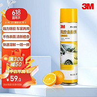 3M PN38180 残胶去除剂 橙香味 230ml