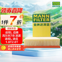 曼牌滤清器 曼牌（MANNFILTER）空气滤清器空气滤芯C30005M途观L迈腾高尔夫7凌渡途安L途观L速派