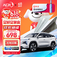 KDX 康得新 灵动70全车膜汽车贴膜 SUV车型