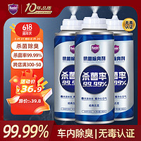 Hamlet 哈姆雷特车内除味除臭喷雾180ml*3汽车空调杀菌剂消毒用空气清新剂去异味