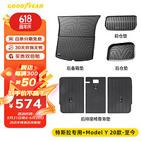 GOOD YEAR 固特异 Goodyear）适用于特斯拉modelY尾箱垫专车TPE环保后备箱垫子