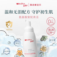 WINONA BABY 薇诺娜宝贝 倍护洗发沐浴泡泡50ml