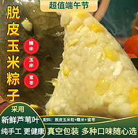 端午节粽子黄金拉丝玉米蜜枣粽无添加家庭装纯天然真空包装团购 20个（礼盒装）