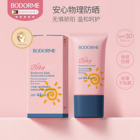 bodcrme 贝德美 儿童防晒霜SPF44PA+++物理防晒霜户外防护20g