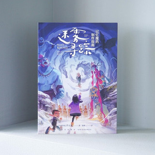 迷雾寻踪:记忆魔药制作指南