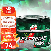 Turtle Wax 龟牌 G-2060R2 极限蜡 300g