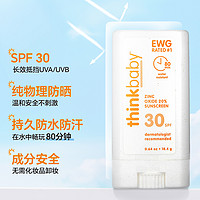 辛克宝贝 儿童防晒棒防晒霜遮阳物理防晒SPF30便携18.4g