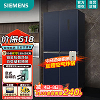 SIEMENS 西门子 550L大容量家用十字对开门四门多门冰箱 一级能效超薄可嵌入风冷无霜净味湖韵蓝KC565683EC