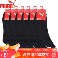 PUMA彪马男士袜子男商务休闲运动风中筒棉袜6双装 黑色 均码