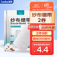 LANLUO 蓝洛 医用纱布绷带6cm*6米*2卷