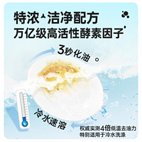 Liby 立白 莓果酵素洗洁精家用洁净去腥冷水速溶除菌去油食品果蔬清洗剂