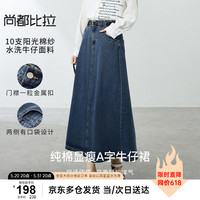 尚都比拉夏季简约休闲纯棉水洗牛仔显瘦分割拼接A字半身裙女 摩洛哥蓝 M 