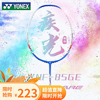 YONEX 尤尼克斯 官网尤尼克斯羽毛球拍单双拍超轻全碳素一体入门比赛训练专业YY NF8SGE白/蓝 4U