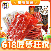 今日必买：华味亨 原味肉脯100g （肉类任选10件）