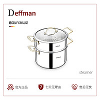 Deffman德国316不锈钢蒸锅汤锅家用蒸笼套装双层蒸锅大容量电磁炉通用 德系316不锈钢