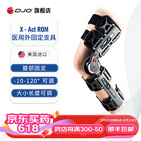 DJO Global 美国DJODONJOY X-Act ROM医用外固定支具膝关节限位