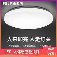 FSL 佛山照明 微波感应灯吸顶灯led人体照明厨房阳台走廊楼道过道灯