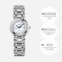 LONGINES 浪琴 心月系列 自动机械 瑞士 女士腕表26.5mm