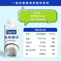 KARA 佳乐 Kara牌椰浆330ml